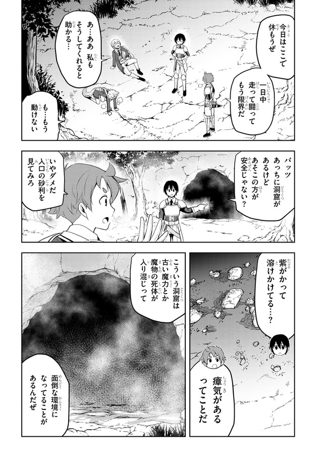 魔石グルメ　魔物の力を食べたオレは最強！ 第20話 - Page 6