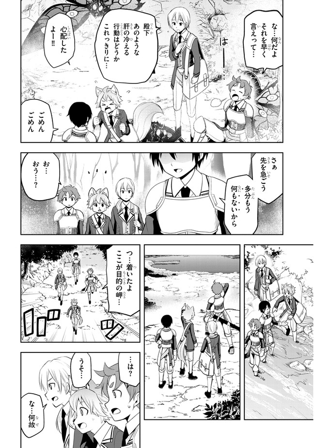 魔石グルメ　魔物の力を食べたオレは最強！ 第20話 - Page 20