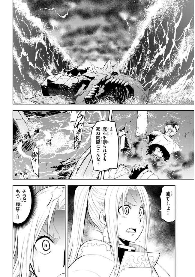 魔石グルメ　魔物の力を食べたオレは最強！ 第23話 - Page 8