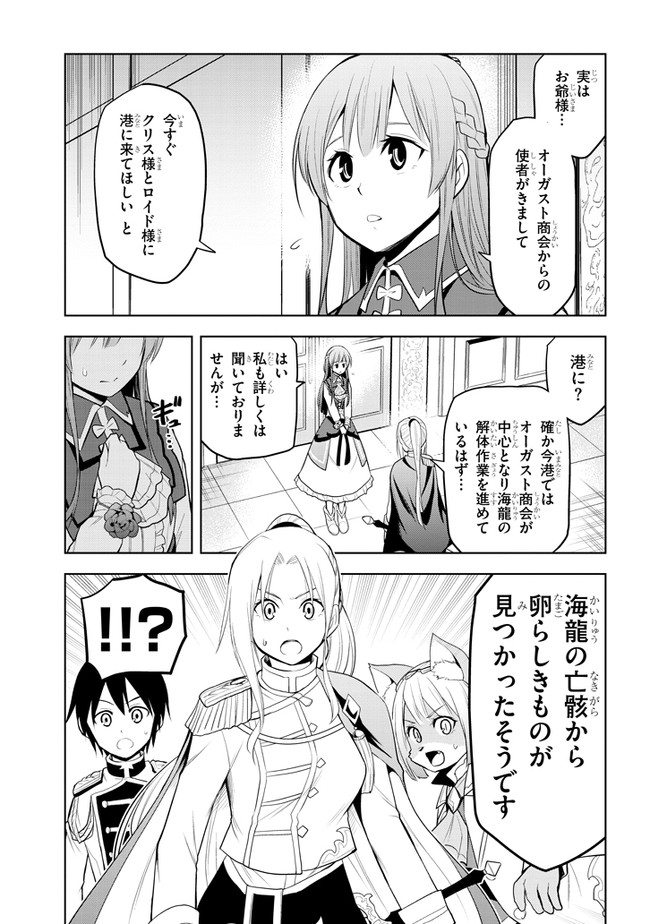 魔石グルメ　魔物の力を食べたオレは最強！ 第25話 - Page 11