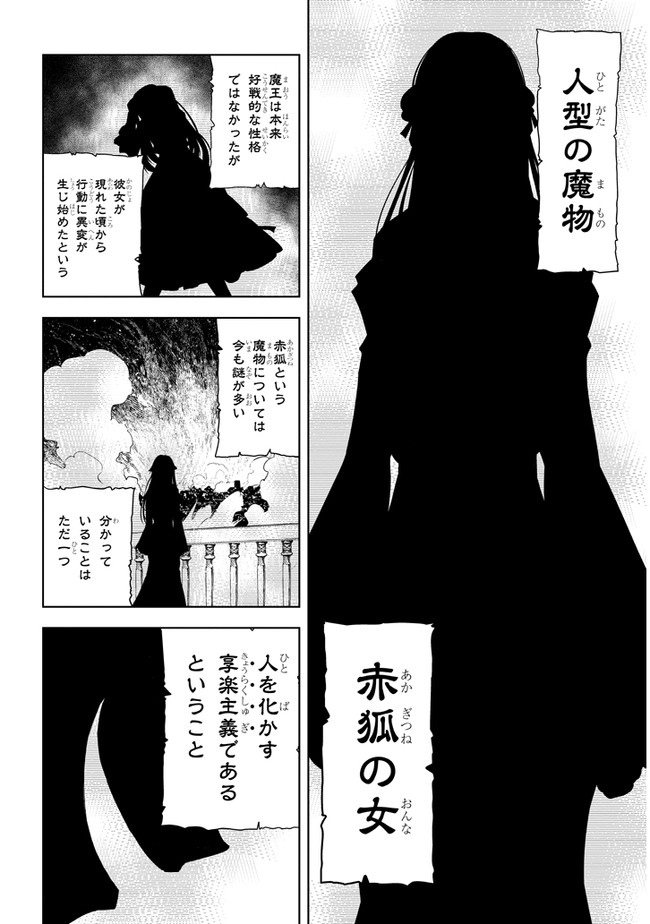 魔石グルメ　魔物の力を食べたオレは最強！ 第26話 - Page 14