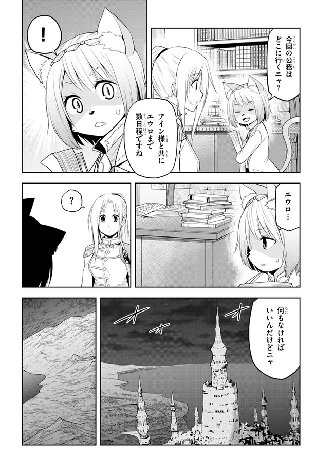 魔石グルメ　魔物の力を食べたオレは最強！ 第26話 - Page 16