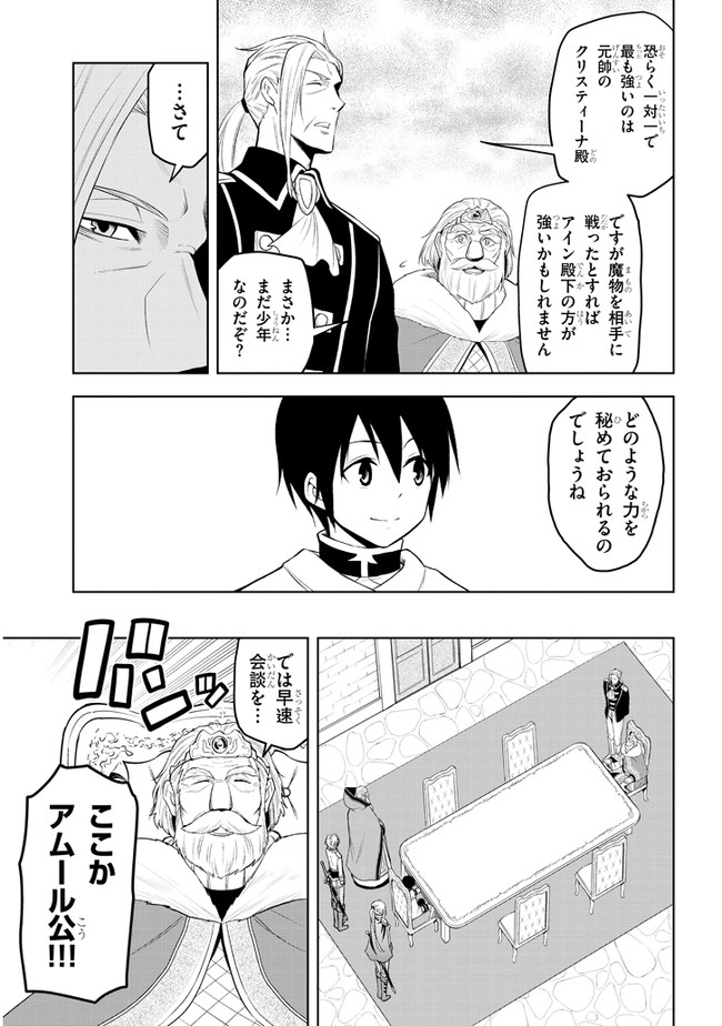 魔石グルメ　魔物の力を食べたオレは最強！ 第27話 - Page 5