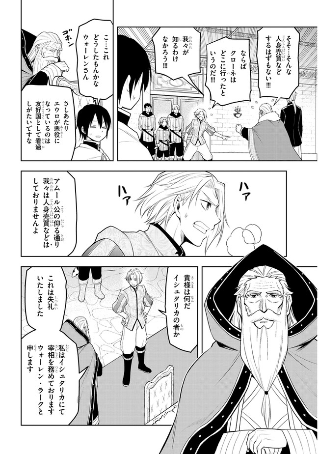 魔石グルメ　魔物の力を食べたオレは最強！ 第27話 - Page 14