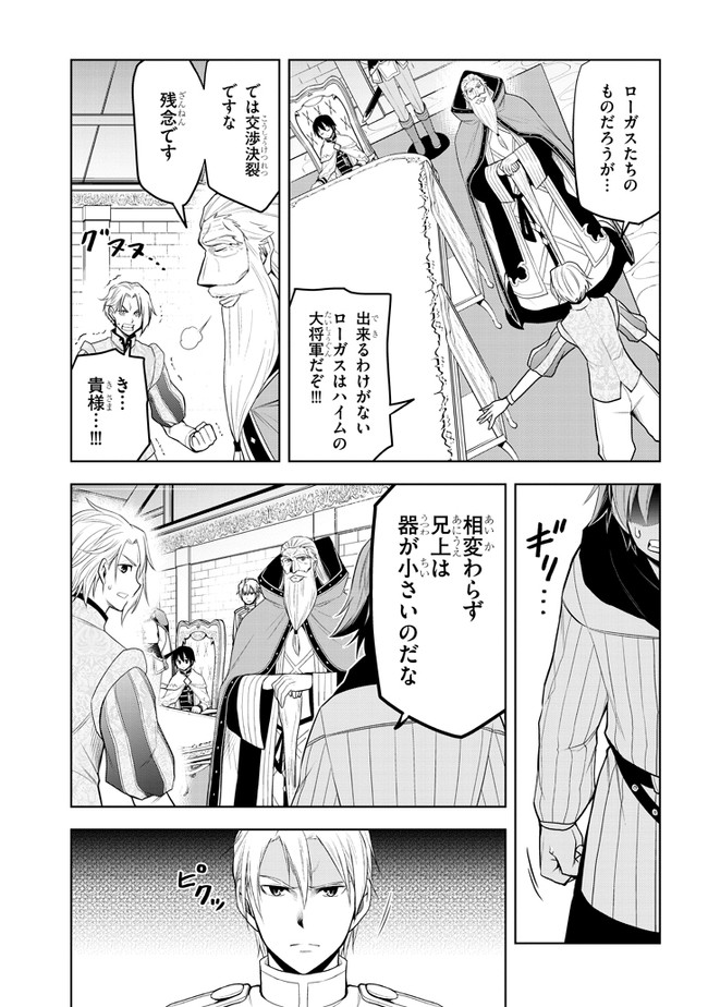 魔石グルメ　魔物の力を食べたオレは最強！ 第27話 - Page 17