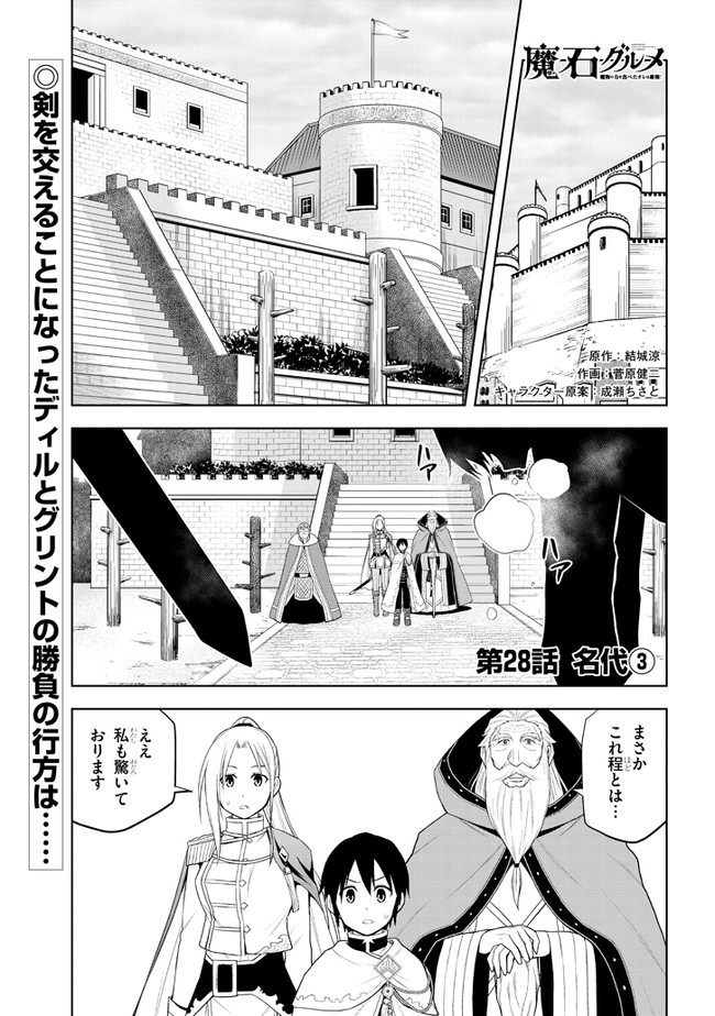 魔石グルメ　魔物の力を食べたオレは最強！ 第28話 - Page 1