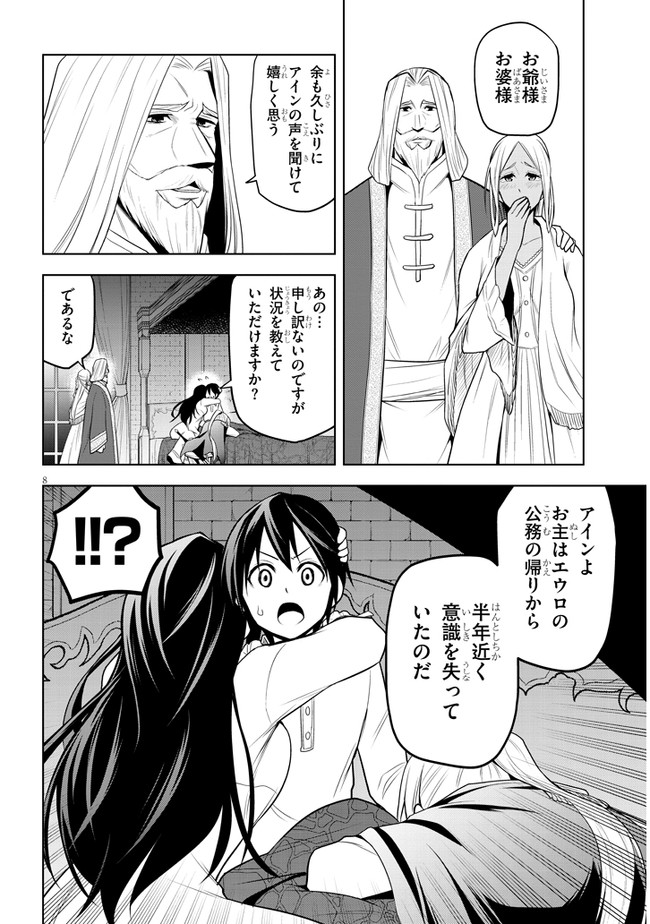 魔石グルメ　魔物の力を食べたオレは最強！ 第29話 - Page 8