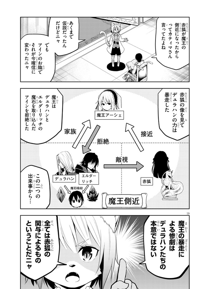 魔石グルメ　魔物の力を食べたオレは最強！ 第29話 - Page 19