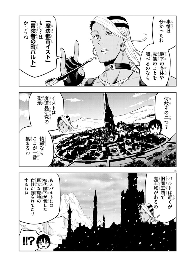 魔石グルメ　魔物の力を食べたオレは最強！ 第29話 - Page 29