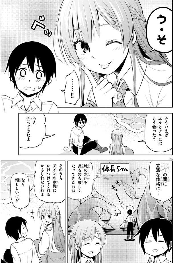 魔石グルメ　魔物の力を食べたオレは最強！ 第29話 - Page 35