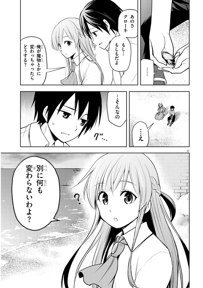 魔石グルメ　魔物の力を食べたオレは最強！ 第29話 - Page 37