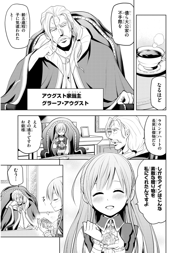 魔石グルメ　魔物の力を食べたオレは最強！ 第3話 - Page 11