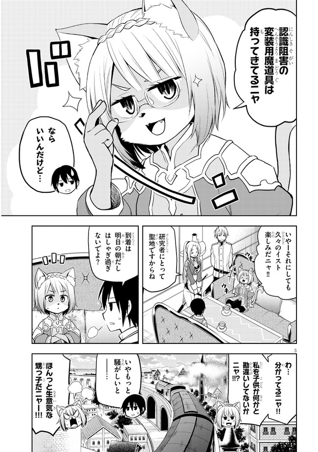 魔石グルメ　魔物の力を食べたオレは最強！ 第30話 - Page 3