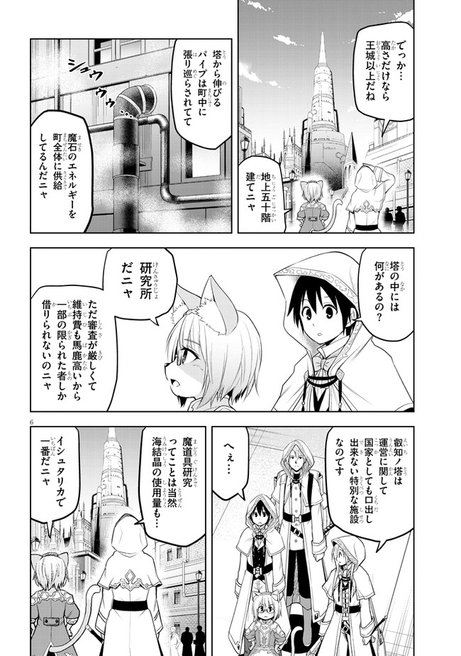 魔石グルメ　魔物の力を食べたオレは最強！ 第30話 - Page 6