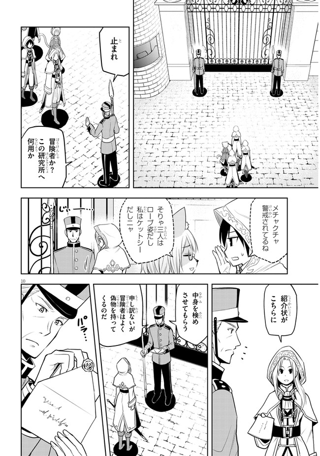 魔石グルメ　魔物の力を食べたオレは最強！ 第30話 - Page 10