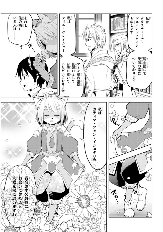 魔石グルメ　魔物の力を食べたオレは最強！ 第30話 - Page 15