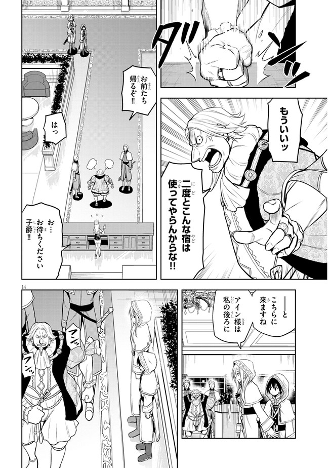 魔石グルメ　魔物の力を食べたオレは最強！ 第31話 - Page 14