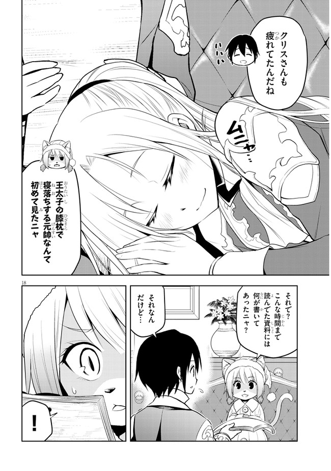 魔石グルメ　魔物の力を食べたオレは最強！ 第31話 - Page 18