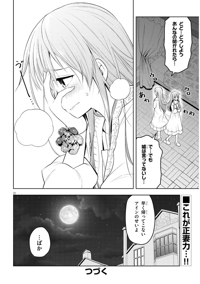 魔石グルメ　魔物の力を食べたオレは最強！ 第33話 - Page 22