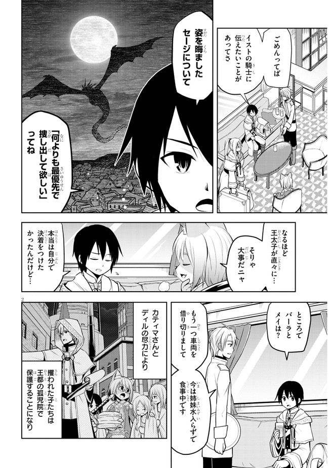 魔石グルメ　魔物の力を食べたオレは最強！ 第35話 - Page 2