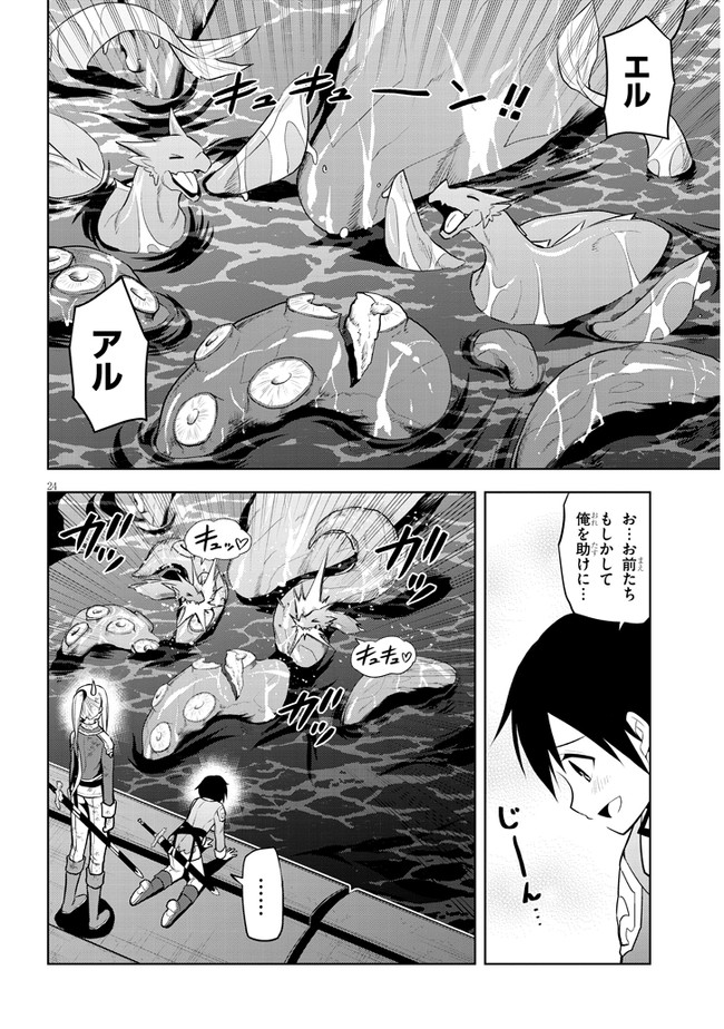 魔石グルメ　魔物の力を食べたオレは最強！ 第35話 - Page 24