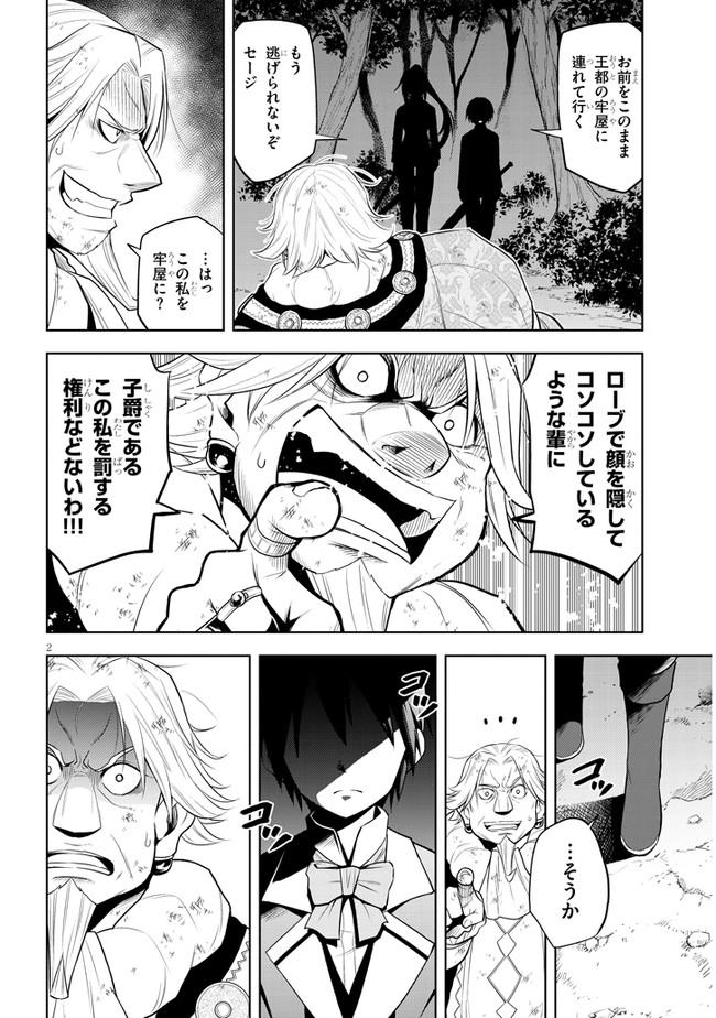 魔石グルメ　魔物の力を食べたオレは最強！ 第36話 - Page 2