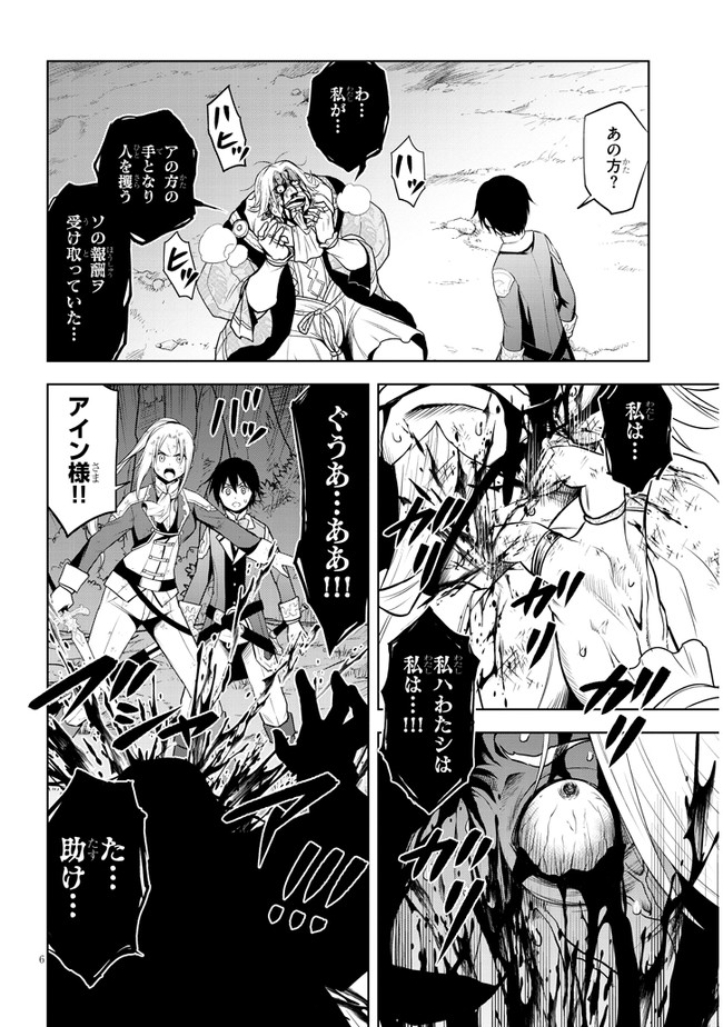 魔石グルメ　魔物の力を食べたオレは最強！ 第36話 - Page 6