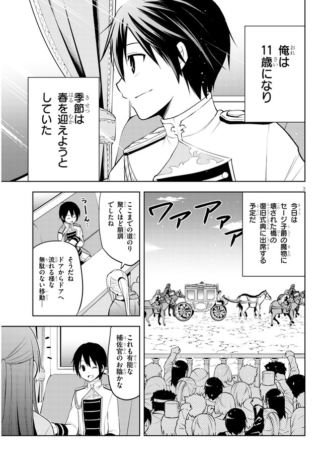 魔石グルメ　魔物の力を食べたオレは最強！ 第37話 - Page 3