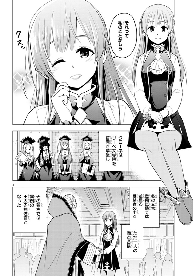 魔石グルメ　魔物の力を食べたオレは最強！ 第37話 - Page 4