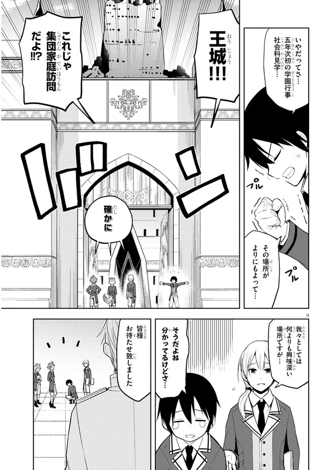 魔石グルメ　魔物の力を食べたオレは最強！ 第37話 - Page 9