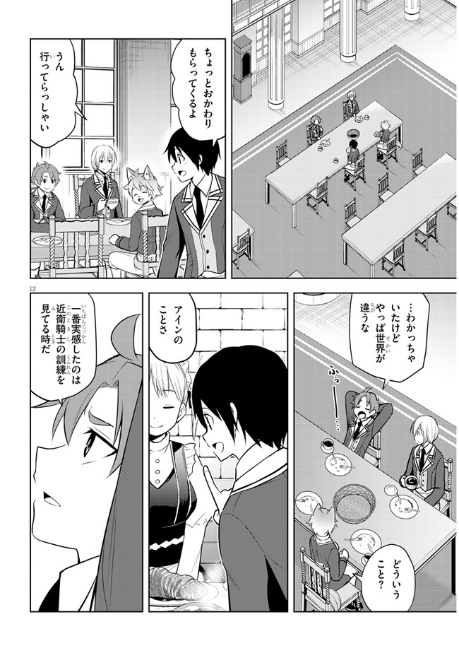 魔石グルメ　魔物の力を食べたオレは最強！ 第37話 - Page 12