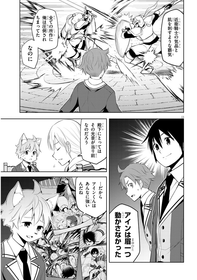 魔石グルメ　魔物の力を食べたオレは最強！ 第37話 - Page 13