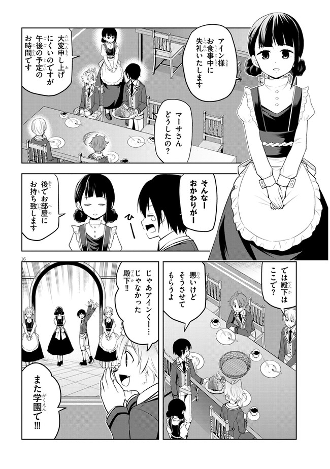 魔石グルメ　魔物の力を食べたオレは最強！ 第37話 - Page 16