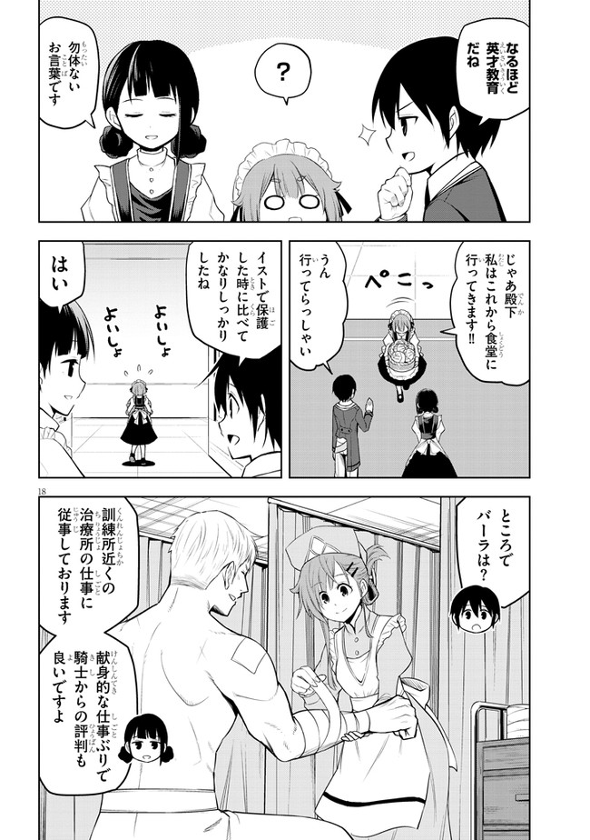 魔石グルメ　魔物の力を食べたオレは最強！ 第37話 - Page 18