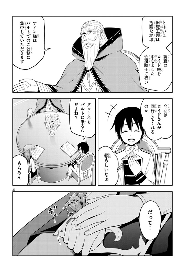 魔石グルメ　魔物の力を食べたオレは最強！ 第37話 - Page 22