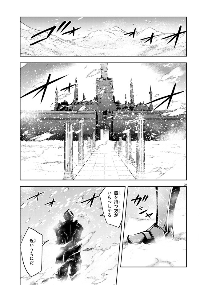 魔石グルメ　魔物の力を食べたオレは最強！ 第37話 - Page 29