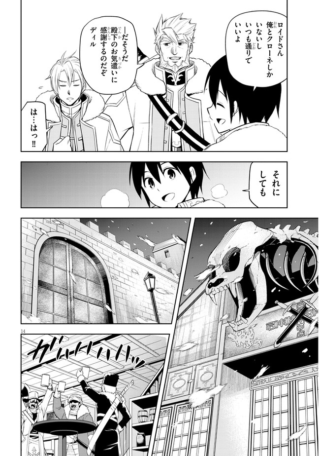 魔石グルメ　魔物の力を食べたオレは最強！ 第38話 - Page 14