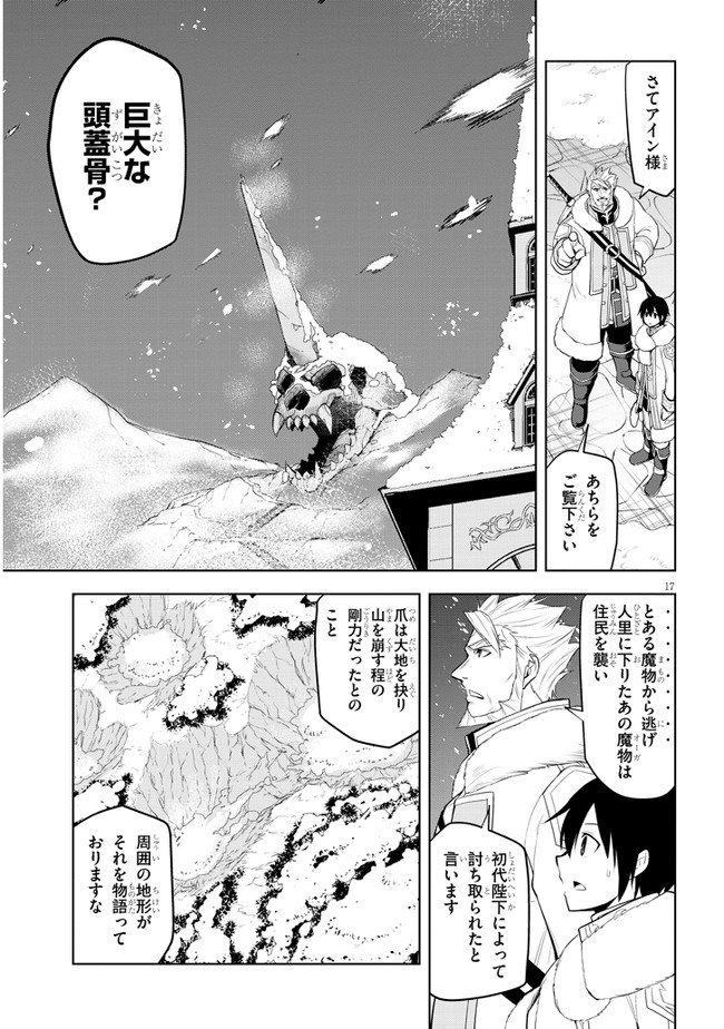 魔石グルメ　魔物の力を食べたオレは最強！ 第38話 - Page 17