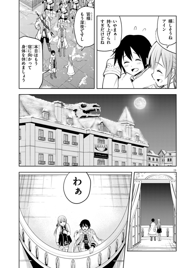 魔石グルメ　魔物の力を食べたオレは最強！ 第38話 - Page 19