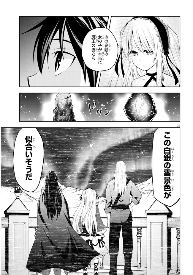 魔石グルメ　魔物の力を食べたオレは最強！ 第38話 - Page 21