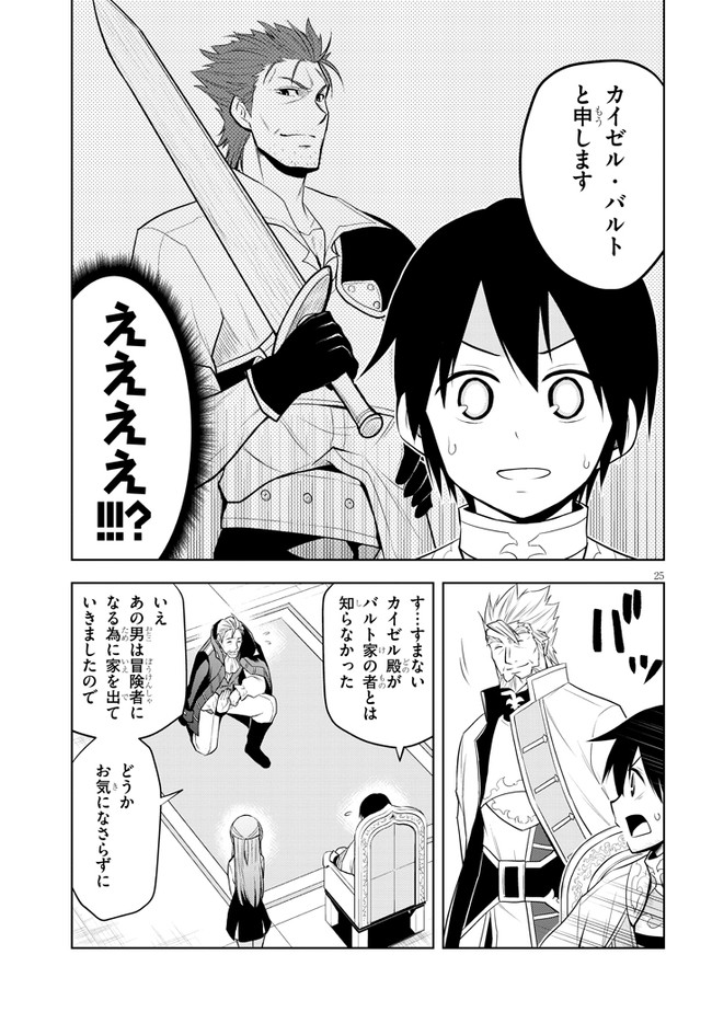 魔石グルメ　魔物の力を食べたオレは最強！ 第38話 - Page 25