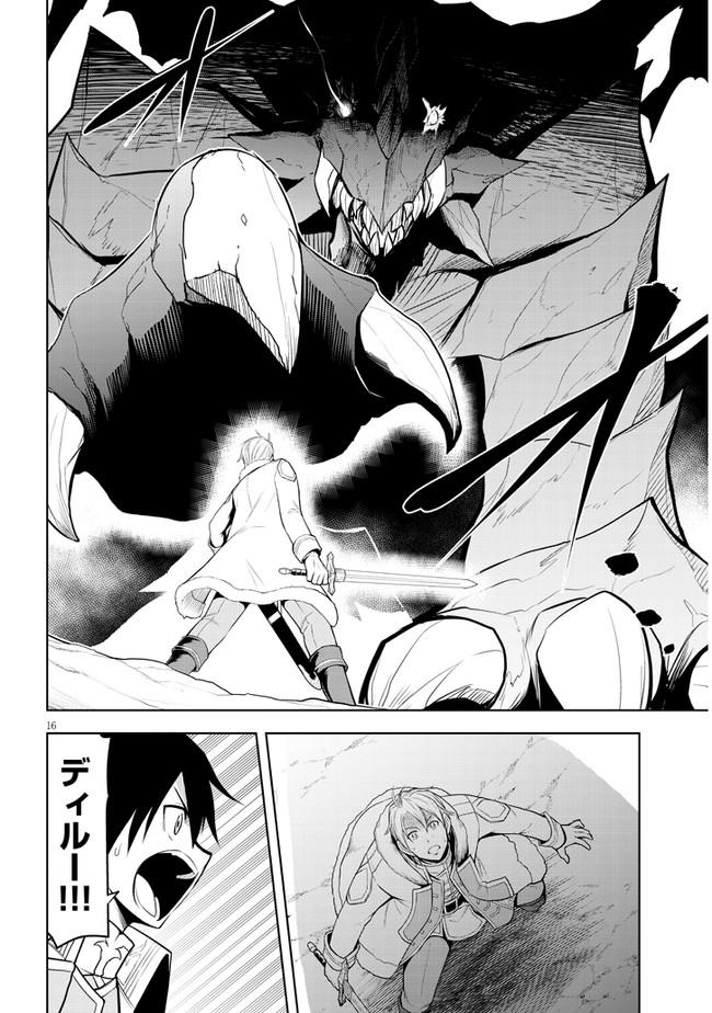 魔石グルメ　魔物の力を食べたオレは最強！ 第39話 - Page 16