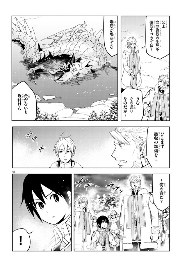 魔石グルメ　魔物の力を食べたオレは最強！ 第39話 - Page 34