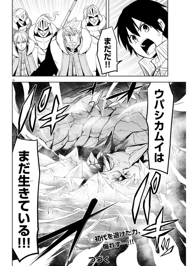 魔石グルメ　魔物の力を食べたオレは最強！ 第39話 - Page 36