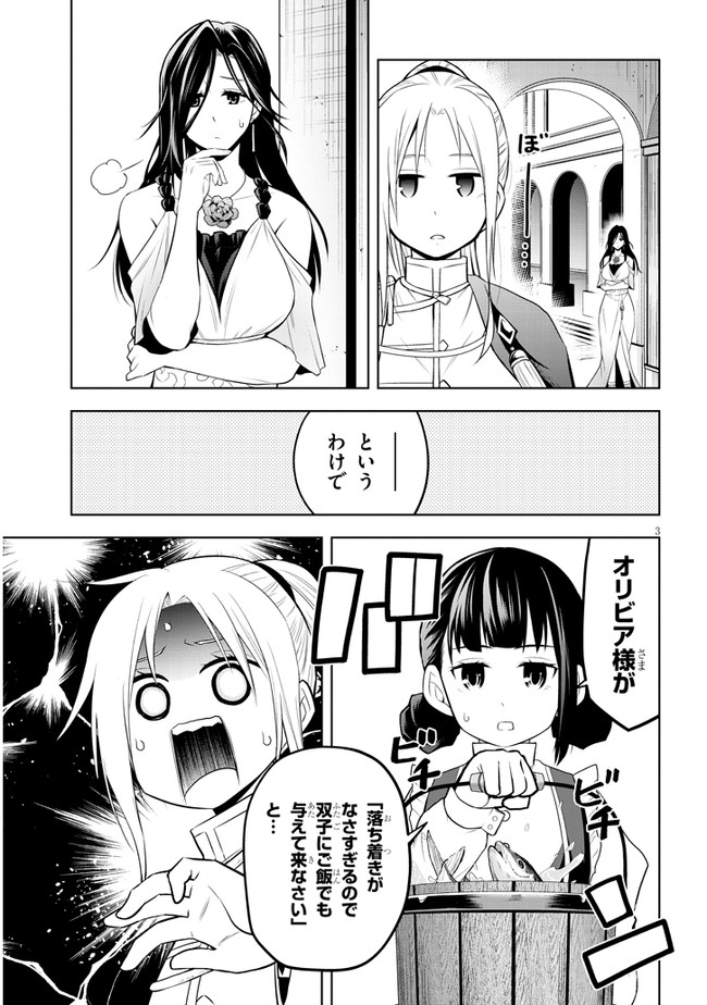 魔石グルメ　魔物の力を食べたオレは最強！ 第40話 - Page 3