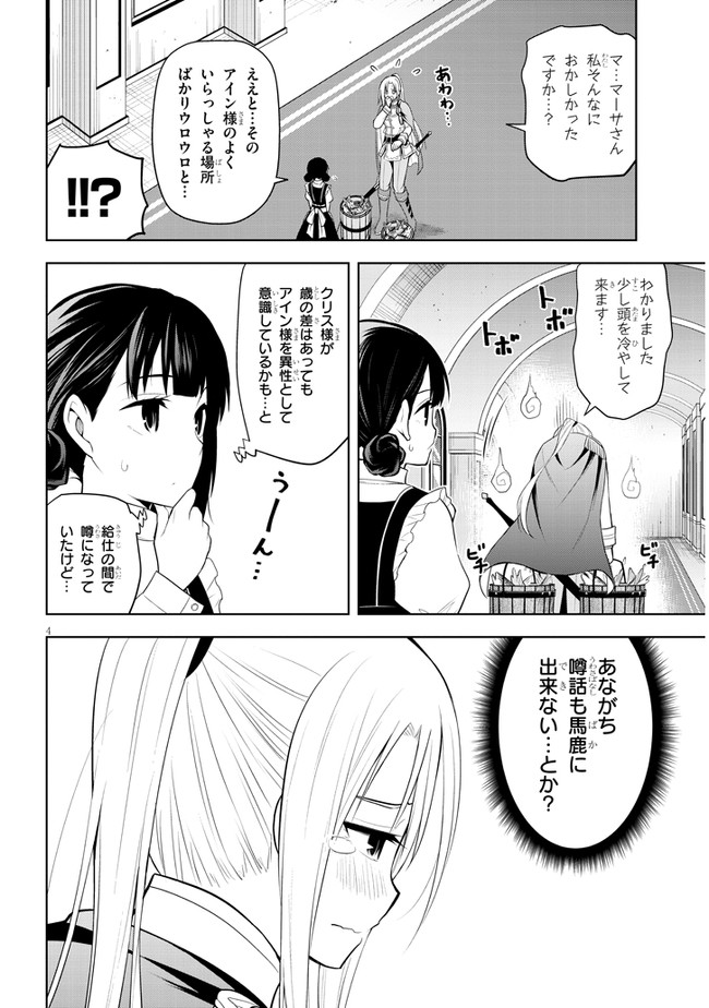 魔石グルメ　魔物の力を食べたオレは最強！ 第40話 - Page 4