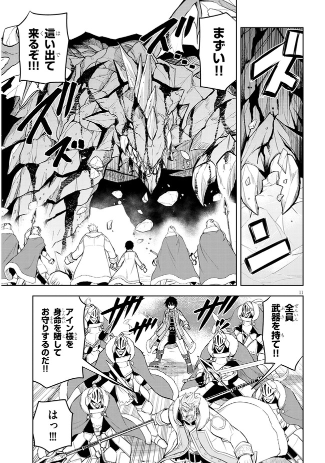 魔石グルメ　魔物の力を食べたオレは最強！ 第40話 - Page 11