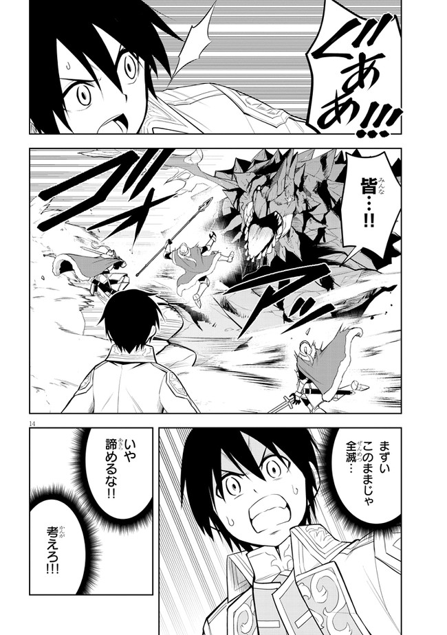 魔石グルメ　魔物の力を食べたオレは最強！ 第40話 - Page 14