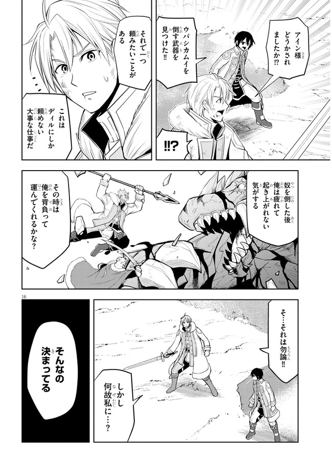 魔石グルメ　魔物の力を食べたオレは最強！ 第40話 - Page 16