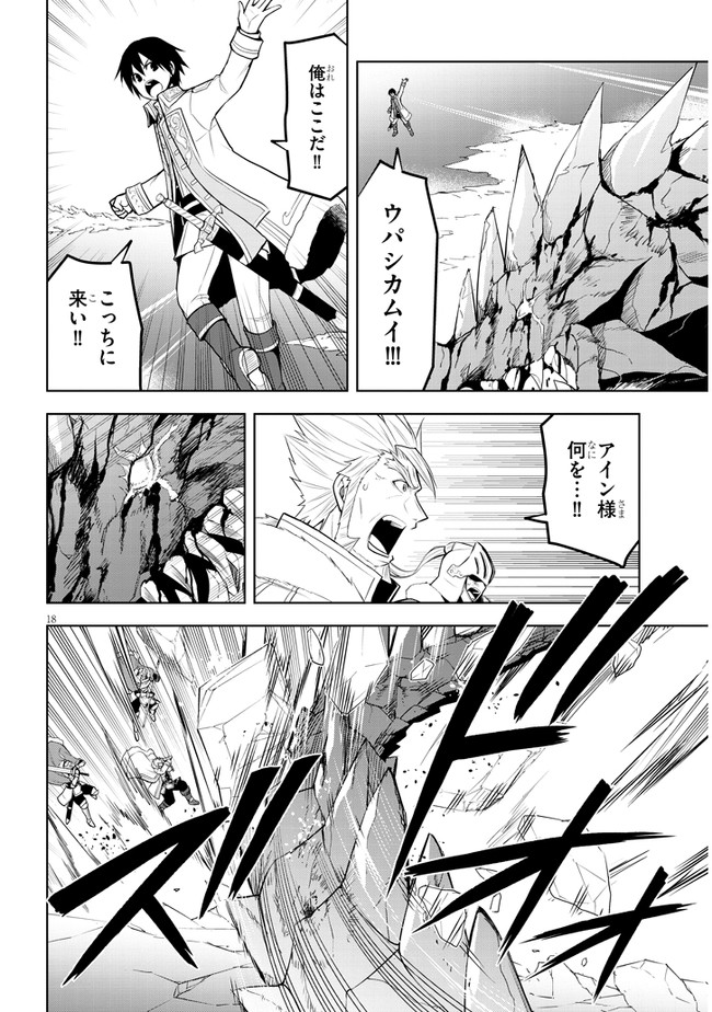 魔石グルメ　魔物の力を食べたオレは最強！ 第40話 - Page 18